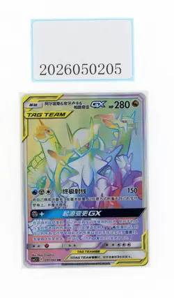 PTCG Pokemon Arceus＆Dialga＆Palkia GX 2023091/061 CSM2.5C S.Chinese NM - Image 1