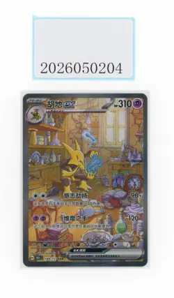 PTCG Pokemon Alakazam EX 189/151 SAR 2025 151C Pack S.Chinese NM - Image 1