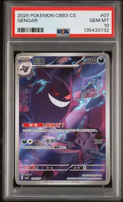 PSA 10 Pokemon Chinese Gengar Full Art 2025 CBB3C 03 07/07 Gem 3 - Image 1