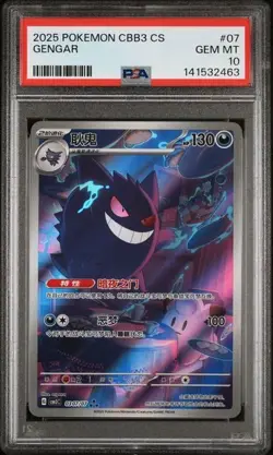 2025 POKEMON SIMPLIFIED CHINESE CBB3 C 0307/07 GENGAR PSA 10 - Image 1