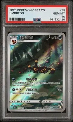 2025 POKEMON SIMPLIFIED CHINESE CBB2 C 0615/15 UMBREON PSA 10 - Image 1