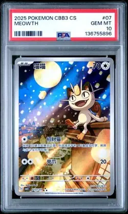 2025 POKEMON SIMPLIFIED CHINESE CBB3 C 0207/07 MEOWTH PSA 10 - Image 1