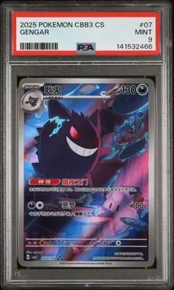 2025 POKEMON SIMPLIFIED CHINESE CBB3 C 0307/07 GENGAR PSA 9 - Image 1