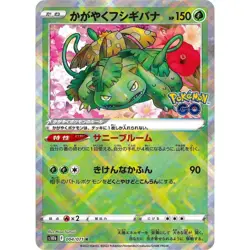 Radiant Venusaur 004/071 S10B Pokemon GO 4 NM Japanese Pokemon TCG - Image 1