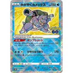 Radiant Blastoise 018/071 S10B Pokemon GO 18 NM Japanese Pokemon TCG - Image 1