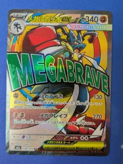 Mega Lucario Ex 228/193- Mega Attack Rare - M2a Mega Dream JPN Pokemon TCG NM - Image 1