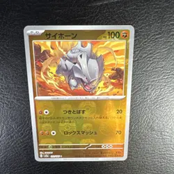 Rhyhorn Foil 111/165 Master Ball Foil Pokemon Japanese Pokemon 151 2023 SV2a - Image 3