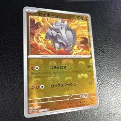 Rhyhorn Foil 111/165 Master Ball Foil Pokemon Japanese Pokemon 151 2023 SV2a - Image 4
