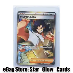 2025 Pokemon JPN Black Belt's Training M2a 220/193 SR Mega Dream Ex NM - Image 1