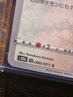 1x Nm Bidoof Japanese Pokemon Sword & Shield Pokemon Go (s10b) Peelable Ditto 60 - Image 2