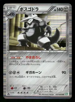 2012 Heavy Played Pokemon Aggron 037/050 Dragon Blast BW5 Japanese - Image 1