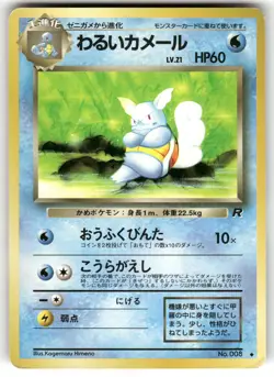 1997 Heavy Played Pokemon Dark Wartortle No. 008 Team Rocket Japanese - Image 1