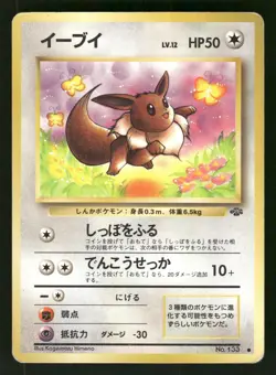 1997 Heavy Played Pokemon Eevee No. 133 Jungle Set Japanese - Image 1