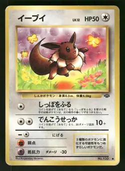 1997 Heavy Played Pokemon Eevee No. 133 Jungle Set Japanese - Image 1