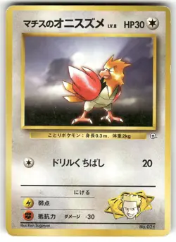1999 Heavy Played Pokemon Sabrina's Venonat No. 047 Gym Challenge Japanese - Image 1