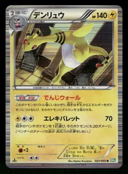 2012 Heavy Played Pokemon Ampharos 021/050 Dragon Blast BW5 Japanese - Image 1