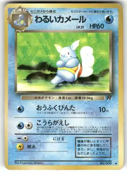 1997 Heavy Played Pokemon Dark Wartortle No. 008 Team Rocket Japanese - Image 1