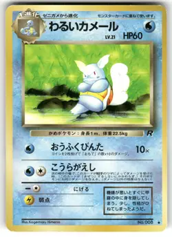 1997 Heavy Played Pokemon Dark Wartortle No. 008 Team Rocket Japanese - Image 1