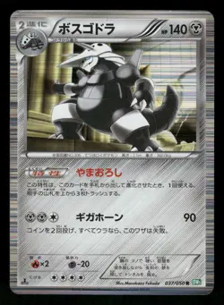 2012 Heavy Played Pokemon Aggron 037/050 Dragon Blast BW5 Japanese - Image 1
