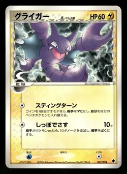 2006 Heavy Play Pokemon Gligar 001/024 Tyranitar ex Half Deck Japanese - Image 1