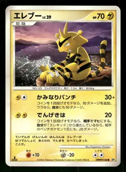2006 Heavy Played Pokemon Electabuzz DPBP#146 Space Time Creation DP1 Japanese - Image 1