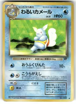1997 Heavy Played Pokemon Dark Wartortle No. 008 Team Rocket Japanese - Image 1