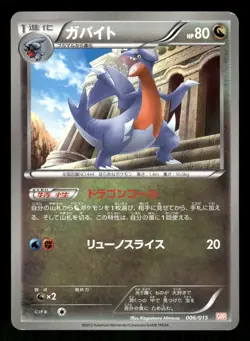 2012 Heavy Played Pokemon Gabite 006/015 Garchomp Deck GBR Japanese - Image 1