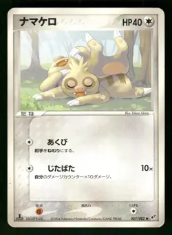 2004 Heavy Played Pokemon Slakoth 057/082 Clash of the Blue Sky ex Japanese - Image 1