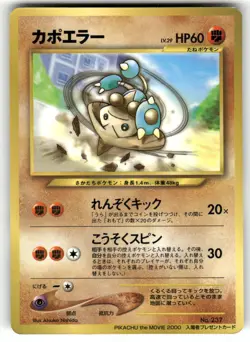 2000 Heavy Played Pokemon Hitmontop No. 237 Movie Japanese - Image 1