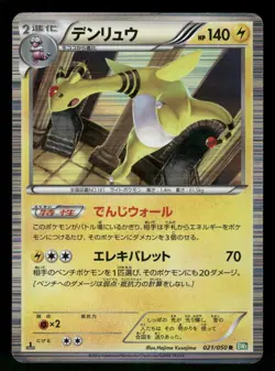 2012 Heavy Played Pokemon Ampharos 021/050 Dragon Blast BW5 Japanese - Image 1