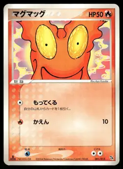 2004 Heavy Played Pokemon Slugma 001/015 Rayquaza Half Deck Japanese - Image 1