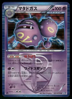 2012 Heavy Played Pokemon Weezing 031/070 Plasma Gale BW7 Japanese - Image 1