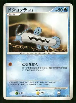 2007 Heavy Played Pokemon Barboach DPBP#392 Secret of the Lakes DP2 Japanese - Image 1