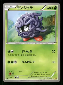 2016 Heavy Played Pokemon Tangela 008/072 BREAK Pack 20th Japanese - Image 1