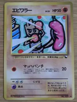 Hitmonchan Vending Series 2 Vintage Glossy Pokemon Card Japanese From Japan - Image 1