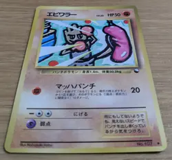 Hitmonchan Vending Series 2 Vintage Glossy Pokemon Card Japanese From Japan - Image 3
