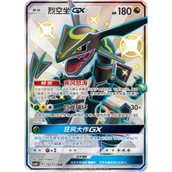 Pokemon S-Chinese Card Sun & Moon CSM1bC-192 SSR Rayquaza-GX Holo NM - Image 1