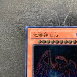 NM Earthbound Immortal Uru SOVR-JP025 Ultimate Rare YuGiOh 580 - Image 2