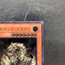 NM Megarock Dragon TLM-JP015 Ultimate Rare YuGiOh 980 - Image 3