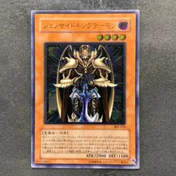 NM Terrorking Archfiend 305-019 Ultimate Rare YuGiOh 2980 - Image 1