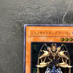 NM Terrorking Archfiend 305-019 Ultimate Rare YuGiOh 2980 - Image 2