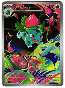 IVYSAUR 065/063 - NM - M1L AR MEGA BRAVE JAPANESE POKEMON CARD - Image 1