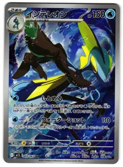 INTELEON 069/063 - NM - M1S AR MEGA SYMPHONIA JAPANESE POKEMON CARD - Image 1