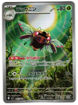 NINJASK 065/063 - NM - M1S AR MEGA SYMPHONIA JAPANESE POKEMON CARD - Image 1