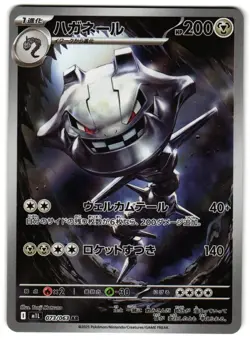 STEELIX 073/063 - NM - M1L AR MEGA BRAVE JAPANESE POKEMON CARD - Image 1