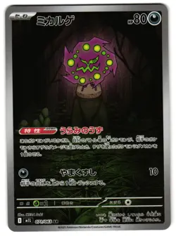 SPIRITOMB 071/063 - NM - M1L AR MEGA BRAVE JAPANESE POKEMON CARD - Image 1