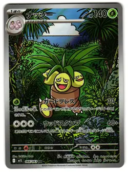 EXEGGUTOR 066/063 - NM - M1L AR MEGA BRAVE JAPANESE POKEMON CARD - Image 1