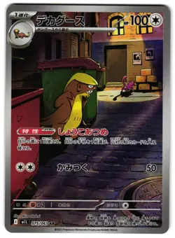 GUMSHOOS 056/063 - NM - M1L AR MEGA BRAVE JAPANESE POKEMON CARD - Image 1