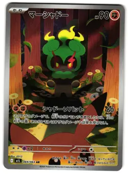 MARSHADOW 069/063 - NM - M1L AR MEGA BRAVE JAPANESE POKEMON CARD - Image 1