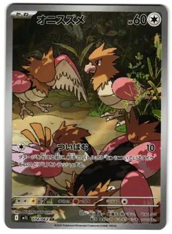 SPEAROW 074/063 - NM - M1L AR MEGA BRAVE JAPANESE POKEMON CARD - Image 1
